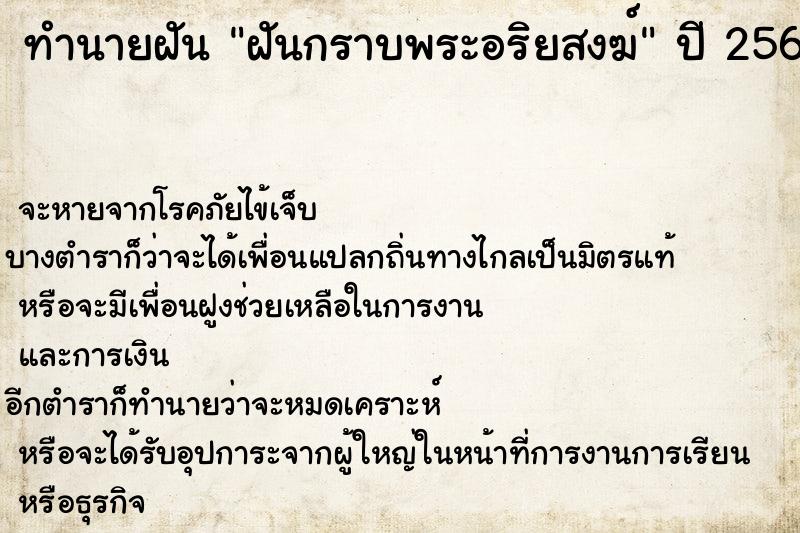 ทำนายฝันฝันกราบพระอริยสงฆ์ ทำนายฝันทำนายฝันฝันกราบพระอริยสงฆ์