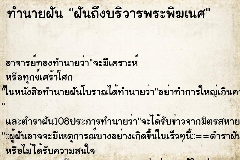 ทำนายฝันทำนายฝันฝันถึงบริวารพระพิฆเนศ