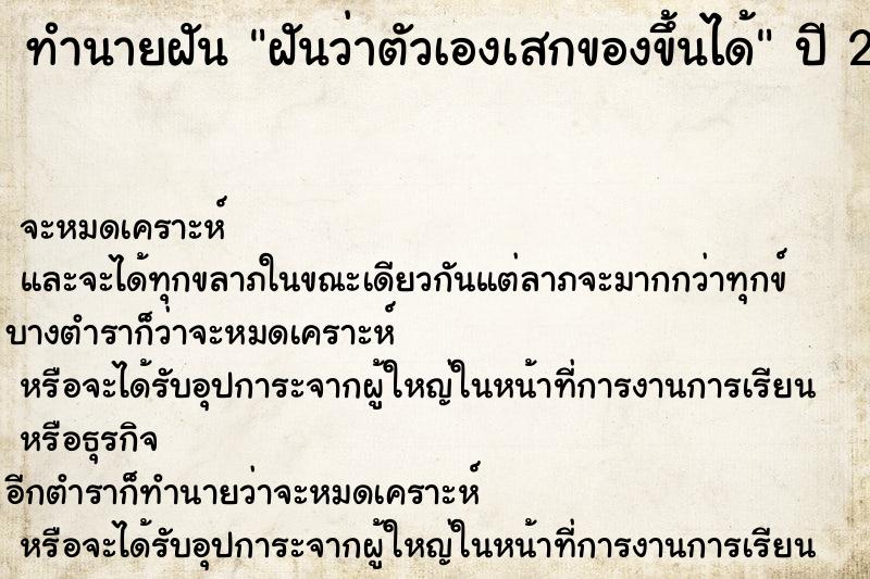 ทำนายฝันฝันว่าตัวเองเสกของขึ้นได้ ทำนายฝันทำนายฝันฝันว่าตัวเองเสกของขึ้นได้