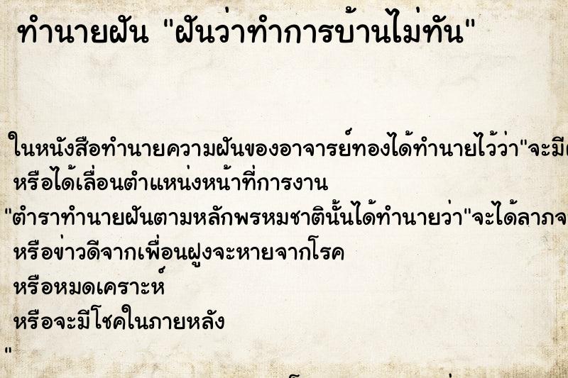 ทำนายฝันฝันว่าทำการบ้านไม่ทัน ทำนายฝันทำนายฝันฝันว่าทำการบ้านไม่ทัน