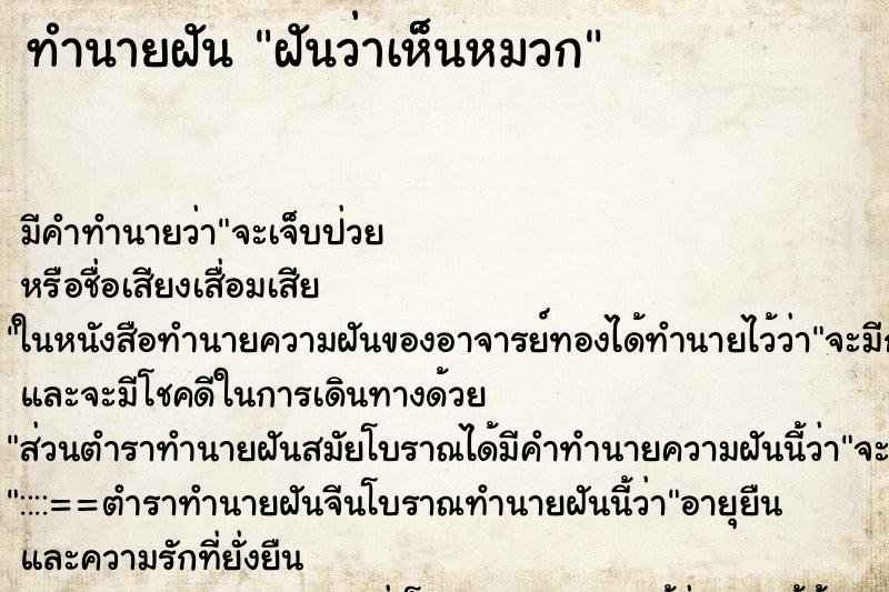 ทำนายฝันฝันว่าเห็นหมวก ทำนายฝันทำนายฝันฝันว่าเห็นหมวก