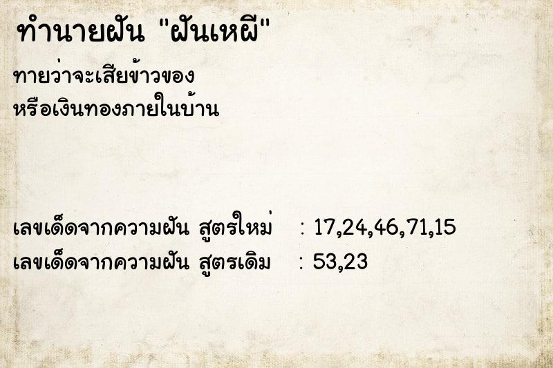 ทำนายฝันฝันเหผี ทำนายฝันทำนายฝันฝันเหผี