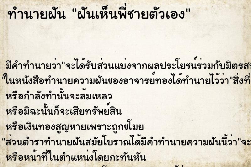 ทำนายฝัน ฝันเห็นพี่ชายตัวเอง ทำนายฝัน ฝันเห็นพี่ชายตัวเอง