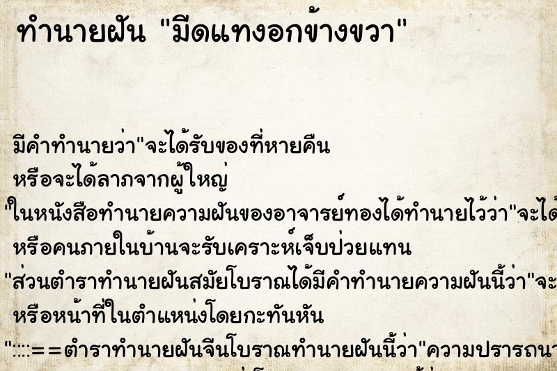 ทำนายฝัน มีดแทงอกข้างขวา ทำนายฝัน มีดแทงอกข้างขวา