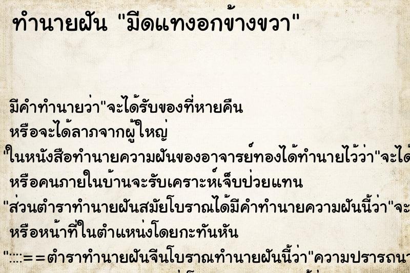 ทำนายฝัน มีดแทงอกข้างขวา ตำราโบราณ แม่นที่สุดในโลก