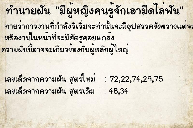 ทำนายฝันทำนายฝันมีผู้หญิงคนรู้จักเอามีดไล่ฟัน