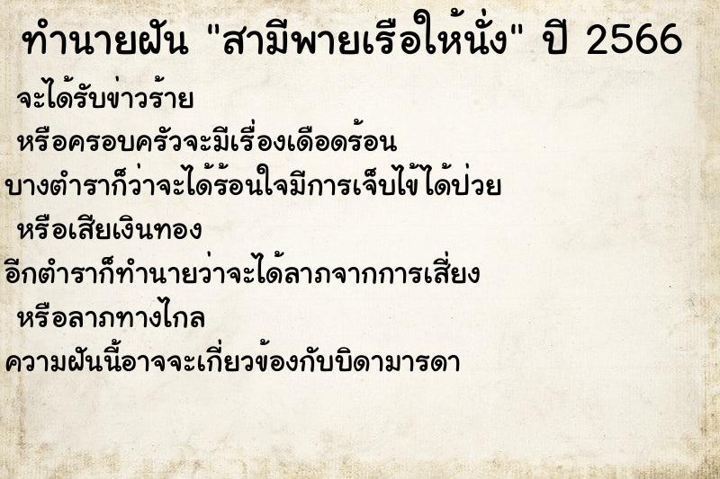 ทำนายฝัน สามีพายเรือให้นั่ง ทำนายฝัน สามีพายเรือให้นั่ง