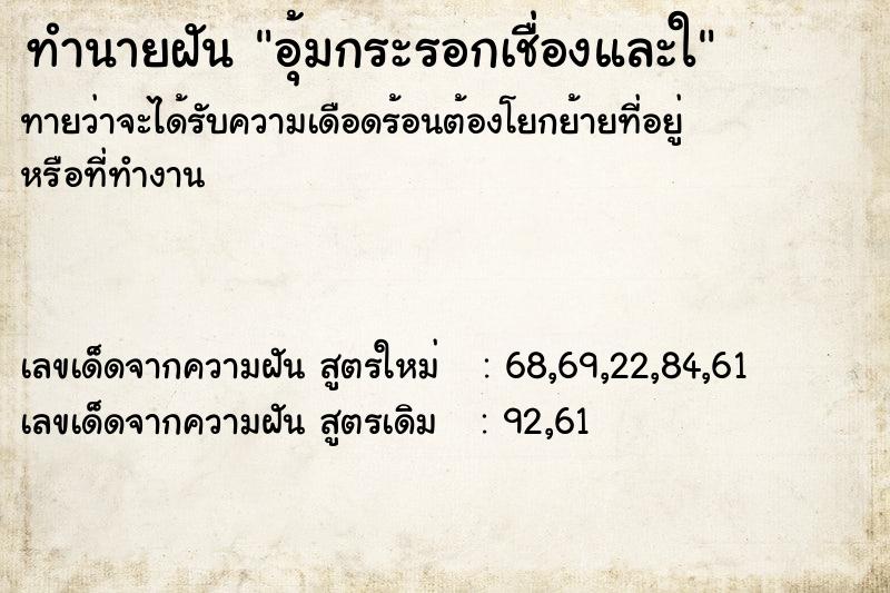 ทำนายฝันทำนายฝันอุ้มกระรอกเชื่องและใ