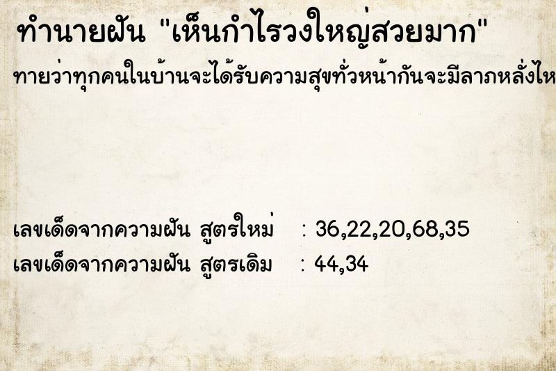 ทำนายฝัน เห็นกำไรวงใหญ่สวยมาก ทำนายฝัน เห็นกำไรวงใหญ่สวยมาก