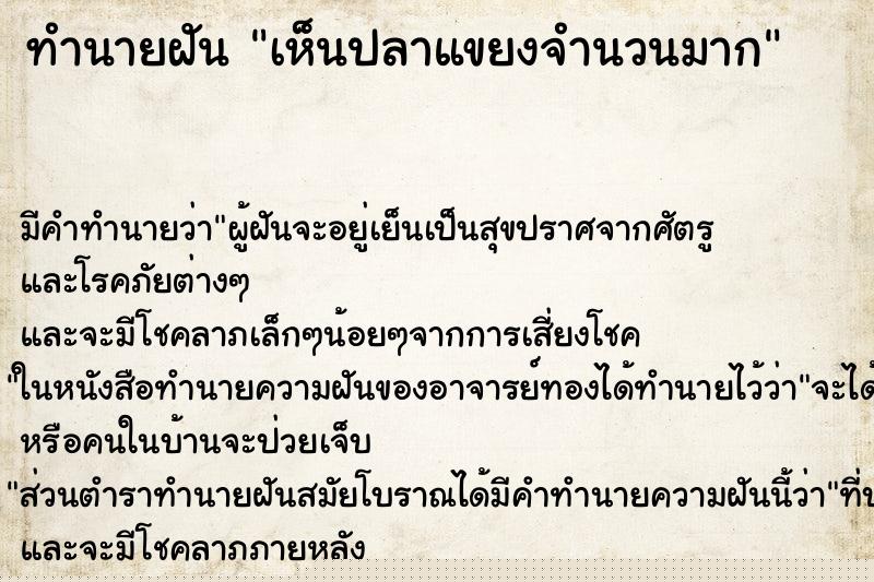 ทำนายฝัน เห็นปลาแขยงจำนวนมาก ทำนายฝัน เห็นปลาแขยงจำนวนมาก