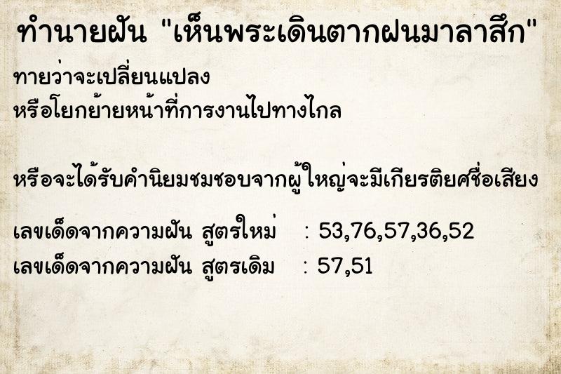 ทำนายฝันเห็นพระเดินตากฝนมาลาสึก ทำนายฝันทำนายฝันเห็นพระเดินตากฝนมาลาสึก