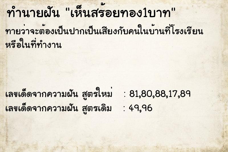 ทำนายฝันทำนายฝันเห็นสร้อยทอง1บาท