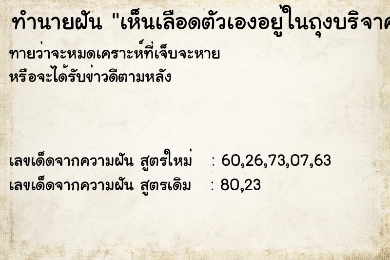 ทำนายฝันทำนายฝันเห็นเลือดตัวเองอยู่ในถุงบริจาค2ถุง