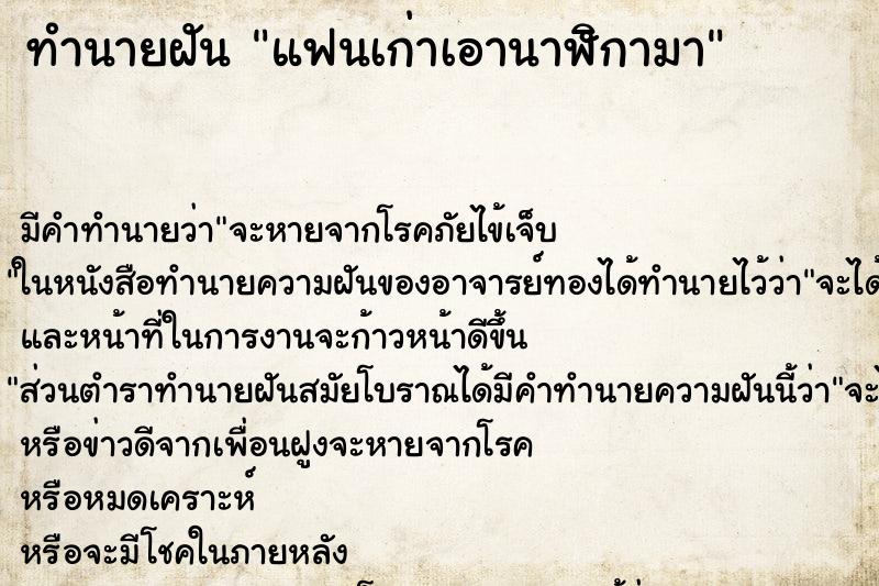 ทำนายฝันทำนายฝันแฟนเก่าเอานาฬิกามา
