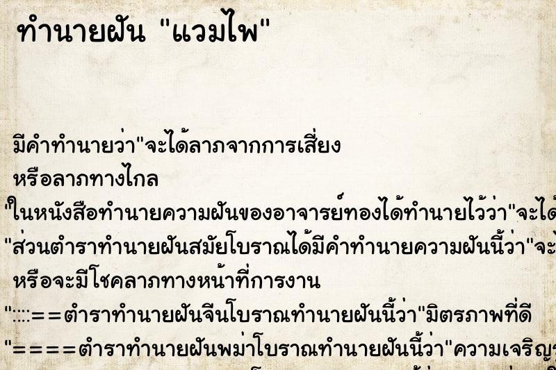 ทำนายฝันแวมไพ ทำนายฝันทำนายฝันแวมไพ