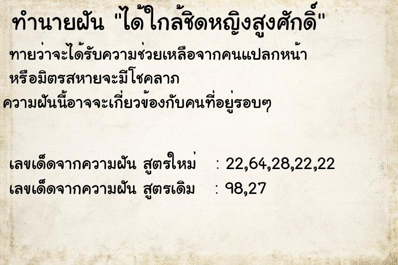 ทำนายฝันทำนายฝันได้ใกล้ชิดหญิงสูงศักดิ์