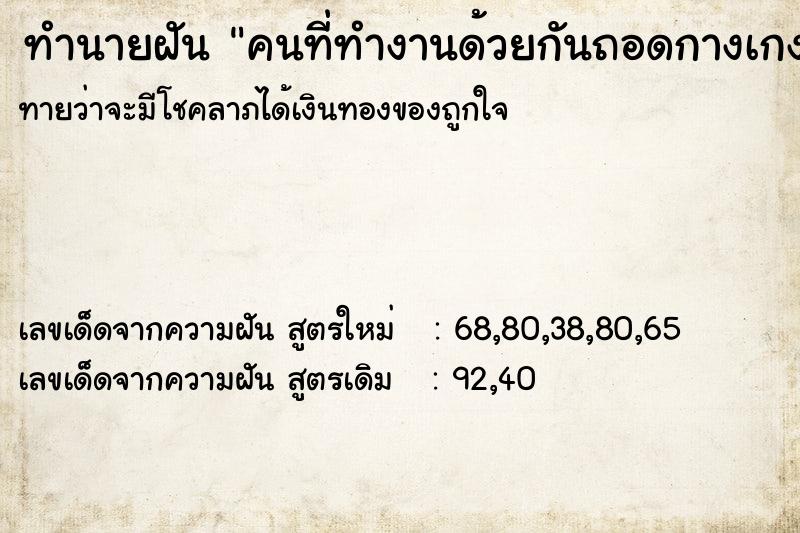 ทำนายฝันทำนายฝันคนที่ทำงานด้วยกันถอดกางเกง