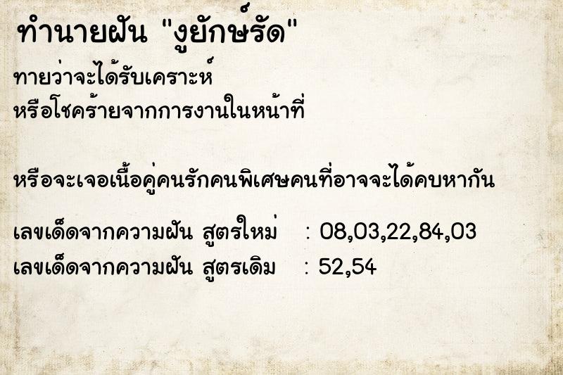 ทำนายฝัน งูยักษ์รัด ทำนายฝัน งูยักษ์รัด