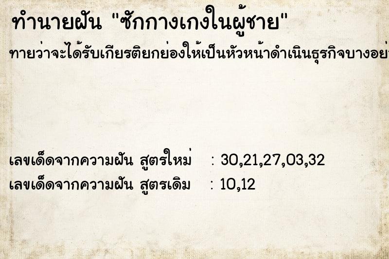 ทำนายฝันซักกางเกงในผู้ชาย ทำนายฝันทำนายฝันซักกางเกงในผู้ชาย