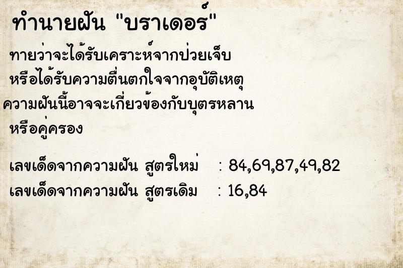 ทำนายฝันทำนายฝันบราเดอร์