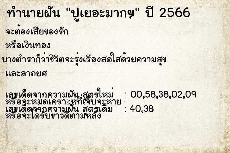 ทำนายฝันทำนายฝันปูเยอะมากฯ