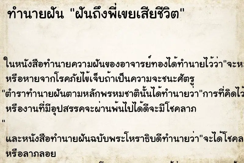 ทำนายฝัน ฝันถึงพี่เขยเสียชีวิต ทำนายฝัน ฝันถึงพี่เขยเสียชีวิต