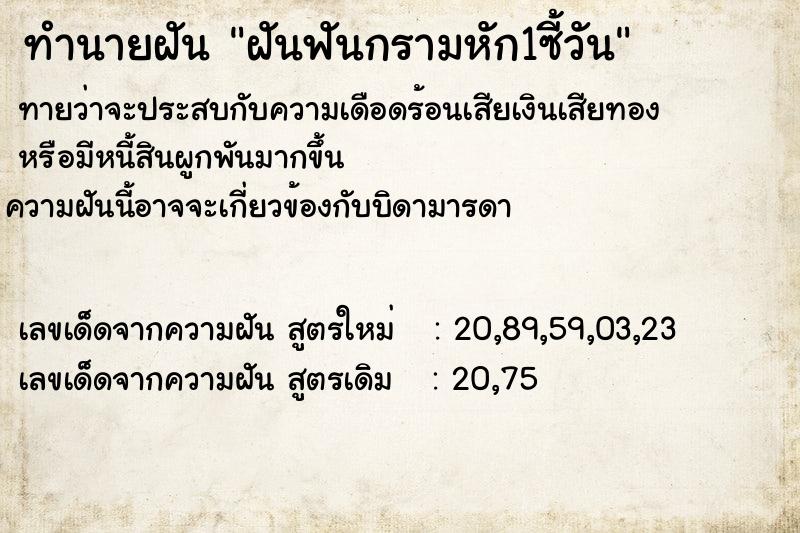 ทำนายฝันฝันฟันกรามหัก1ซี้วัน ทำนายฝันทำนายฝันฝันฟันกรามหัก1ซี้วัน