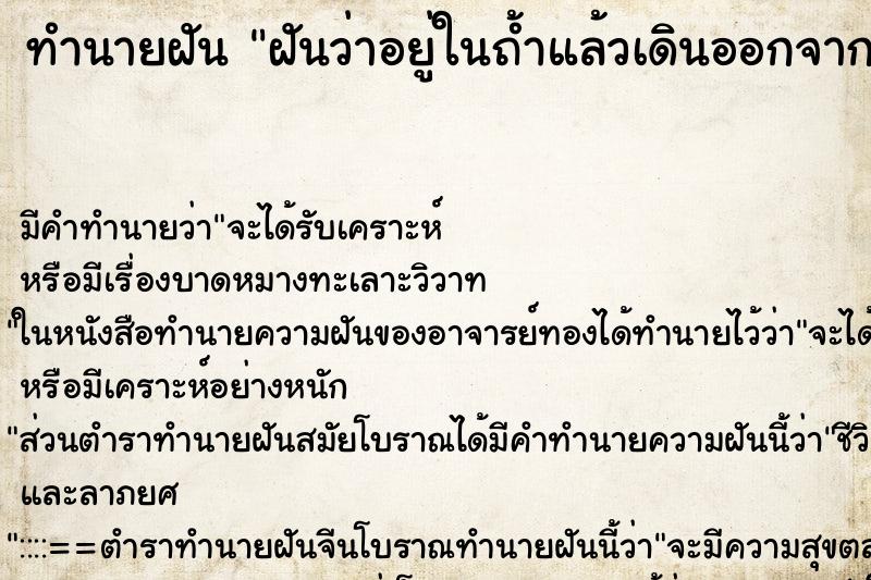 ทำนายฝัน ฝันว่าอยู่ในถ้ำแล้วเดินออกจากถ้ำ ทำนายฝัน ฝันว่าอยู่ในถ้ำแล้วเดินออกจากถ้ำ