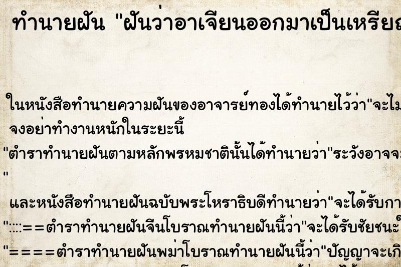 ทำนายฝันฝันว่าอาเจียนออกมาเป็นเหรียญ ทำนายฝันทำนายฝันฝันว่าอาเจียนออกมาเป็นเหรียญ
