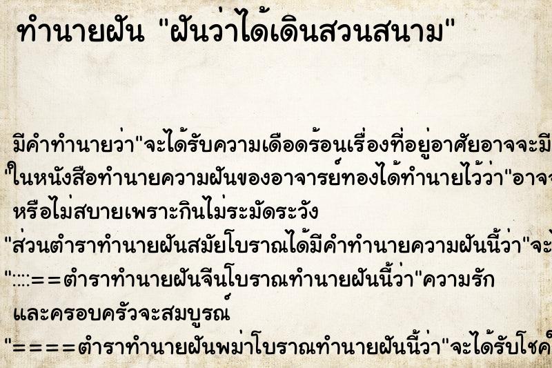 ทำนายฝัน ฝันว่าได้เดินสวนสนาม ทำนายฝัน ฝันว่าได้เดินสวนสนาม