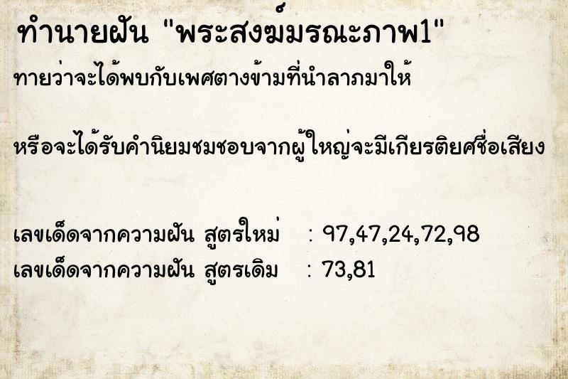 ทำนายฝันพระสงฆ์มรณะภาพ1 ทำนายฝันทำนายฝันพระสงฆ์มรณะภาพ1