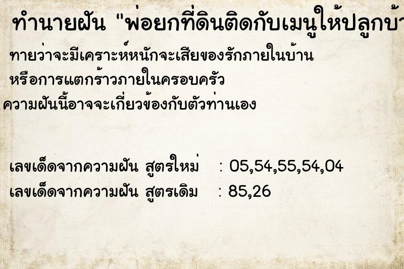 ทำนายฝันพ่อยกที่ดินติดกับเมนูให้ปลูกบ้าน ทำนายฝันทำนายฝันพ่อยกที่ดินติดกับเมนูให้ปลูกบ้าน