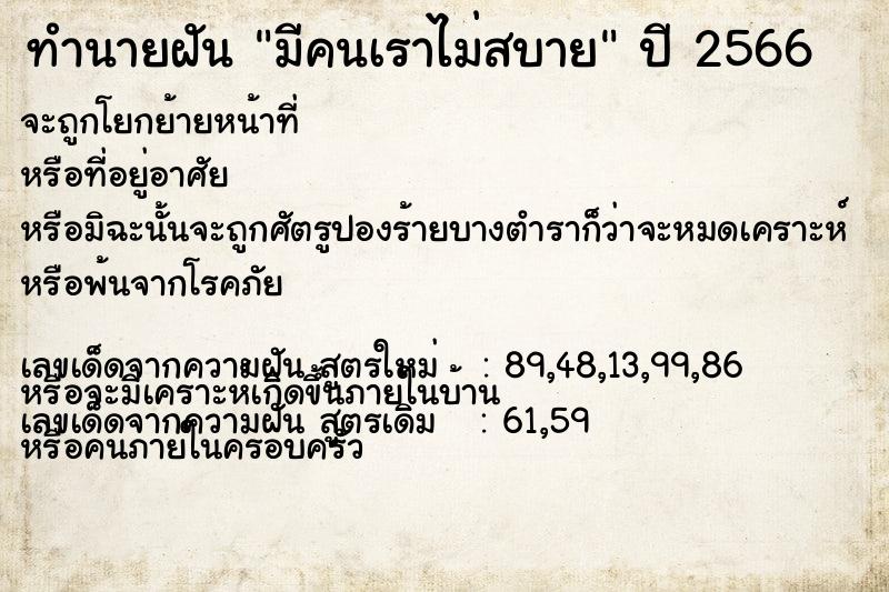 ทำนายฝัน มีคนเราไม่สบาย แม่นๆ ฟรี ด้วยตำราหนังสือทำนายฝันโบราณ ทำนายฝันมีคนเราไม่สบาย