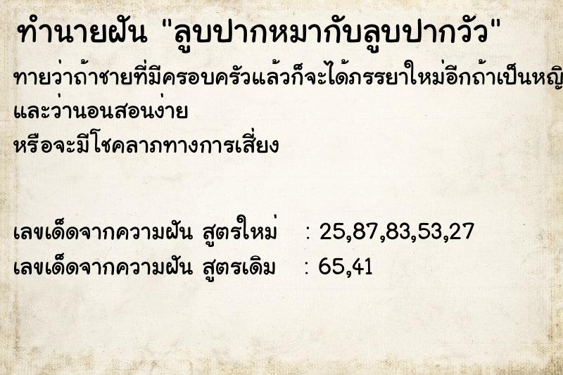 ทำนายฝันทำนายฝันลูบปากหมากับลูบปากวัว