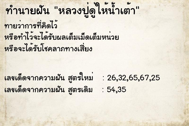 ทำนายฝันหลวงปู่ดู่ให้น้ำเต้า ทำนายฝันทำนายฝันหลวงปู่ดู่ให้น้ำเต้า