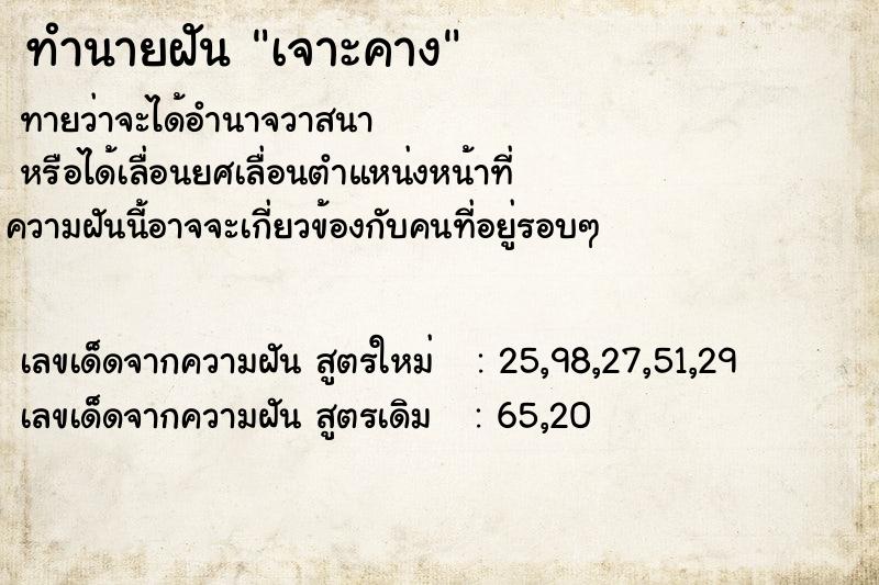 ทำนายฝันเจาะคาง ทำนายฝันทำนายฝันเจาะคาง