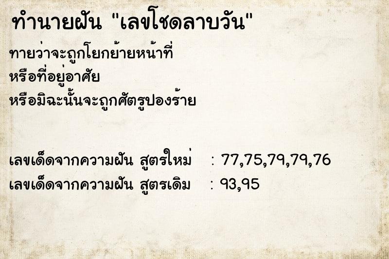 ทำนายฝัน เลขโชดลาบวัน ทำนายฝัน เลขโชดลาบวัน