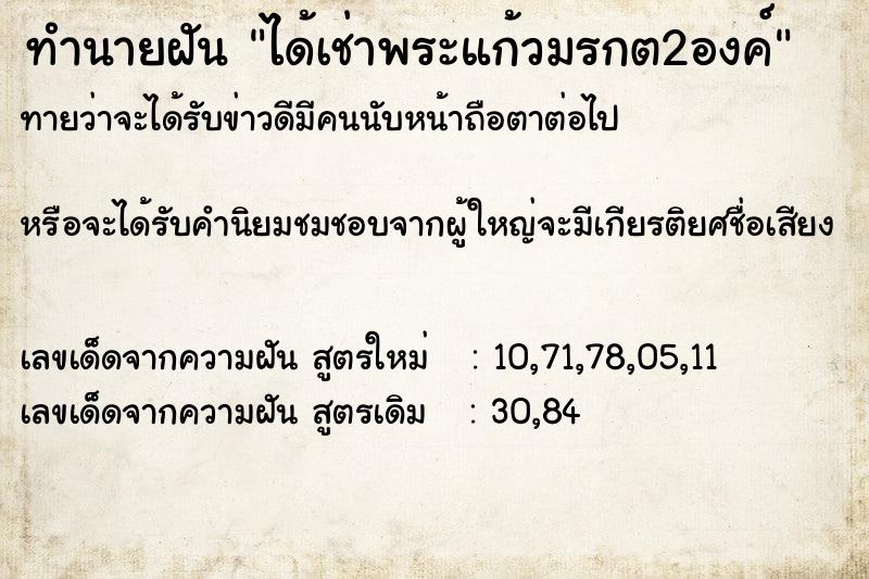 ทำนายฝันทำนายฝันได้เช่าพระแก้วมรกต2องค์
