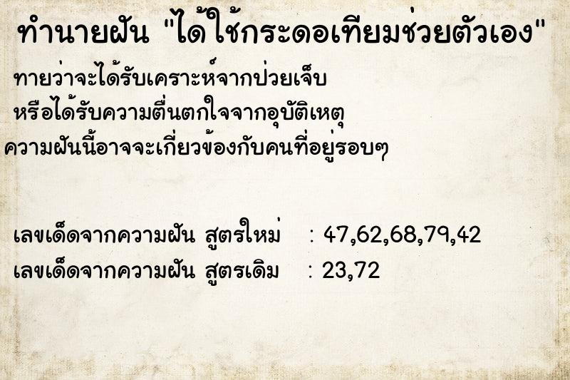 ทำนายฝันทำนายฝันได้ใช้กระดอเทียมช่วยตัวเอง
