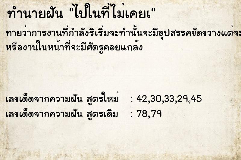 ทำนายฝันทำนายฝันไปในที่ไม่เคยà