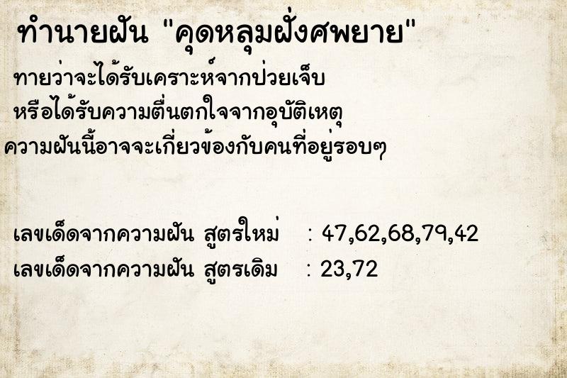 ทำนายฝันคุดหลุมฝั่งศพยาย ทำนายฝันทำนายฝันคุดหลุมฝั่งศพยาย