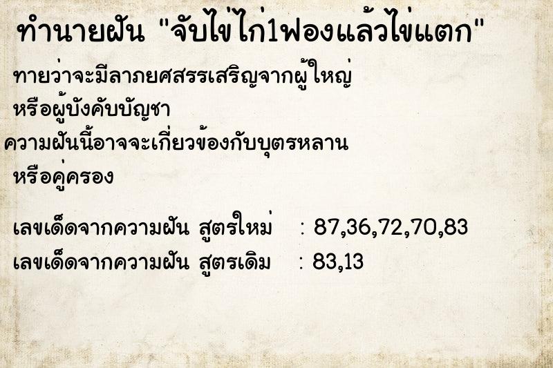 ทำนายฝัน จับไข่ไก่1ฟองแล้วไข่แตก ทำนายฝัน จับไข่ไก่1ฟองแล้วไข่แตก