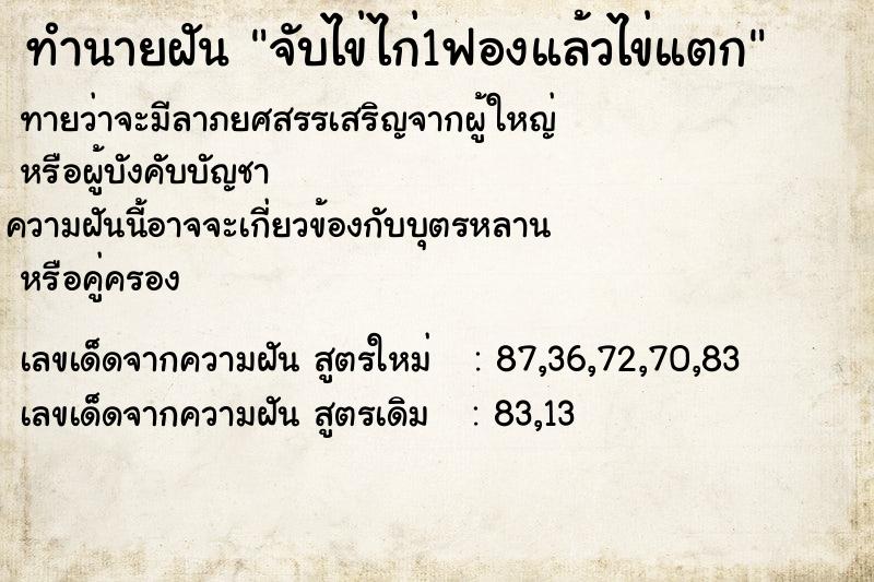 ทำนายฝัน จับไข่ไก่1ฟองแล้วไข่แตก ตำราโบราณ แม่นที่สุดในโลก