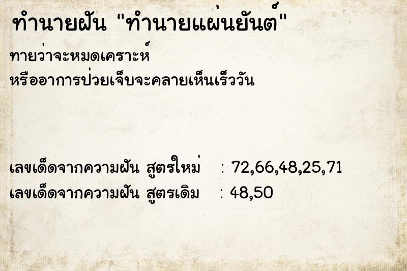 ทำนายฝันทำนายแผ่นยันต์ ทำนายฝันทำนายฝันทำนายแผ่นยันต์