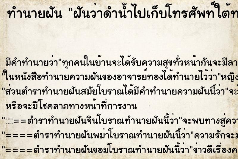 ทำนายฝัน ฝันว่าดำน้ำไปเก็บโทรศัพท์ใต้ทะเลแล้วเจอปลาเยอะมาก ทำนายฝัน ฝันว่าดำน้ำไปเก็บโทรศัพท์ใต้ทะเลแล้วเจอปลาเยอะมาก