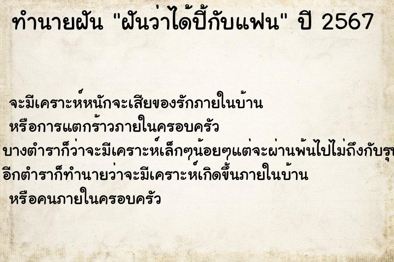 ทำนายฝันฝันว่าได้ปี้กับแฟน ทำนายฝันทำนายฝันฝันว่าได้ปี้กับแฟน