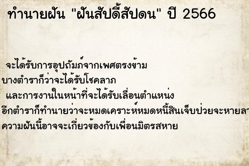 ทำนายฝันฝันสัปดี้สัปดน ทำนายฝันทำนายฝันฝันสัปดี้สัปดน