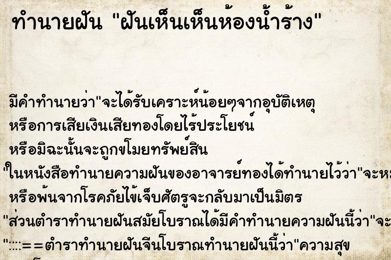 ทำนายฝันฝันเห็นเห็นห้องน้ำร้าง ทำนายฝันทำนายฝันฝันเห็นเห็นห้องน้ำร้าง