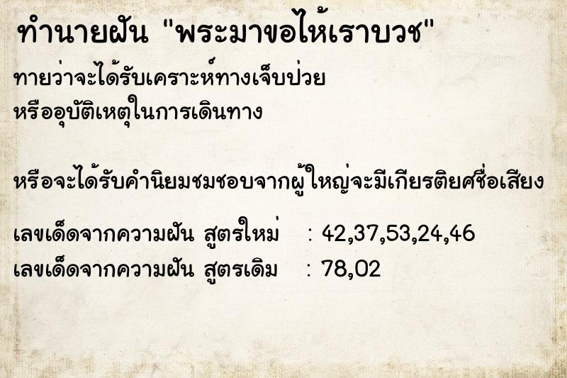 ทำนายฝันทำนายฝันพระมาขอไห้เราบวช