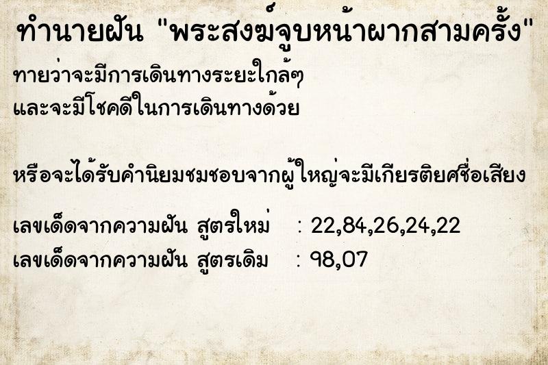 ทำนายฝัน พระสงฆ์จูบหน้าผากสามครั้ง